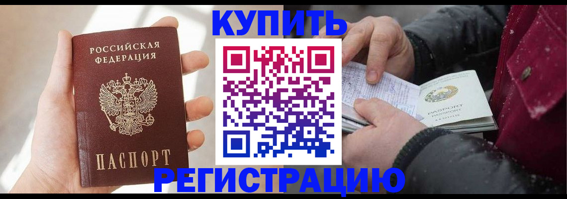 прописка законно в Можайске