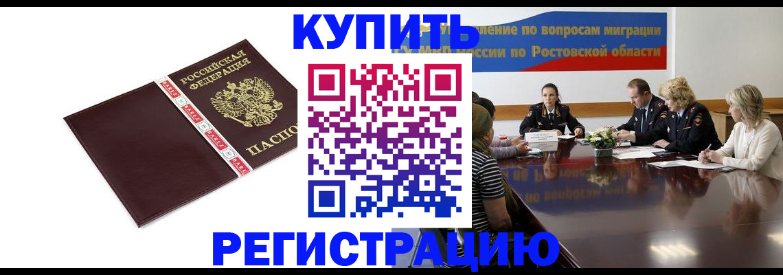 прописка 2025 в Можайске