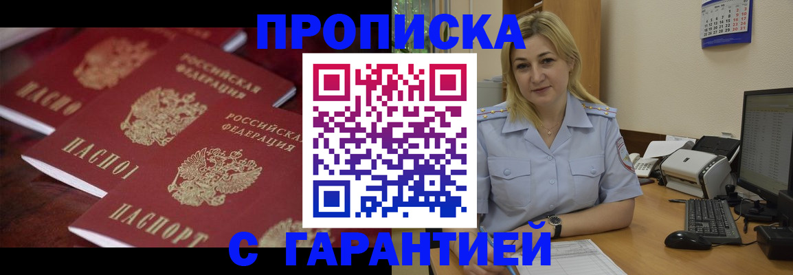 прописка ребенка в Можайске