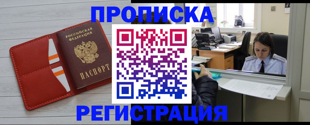 временная регистрация в квартире в Можайске