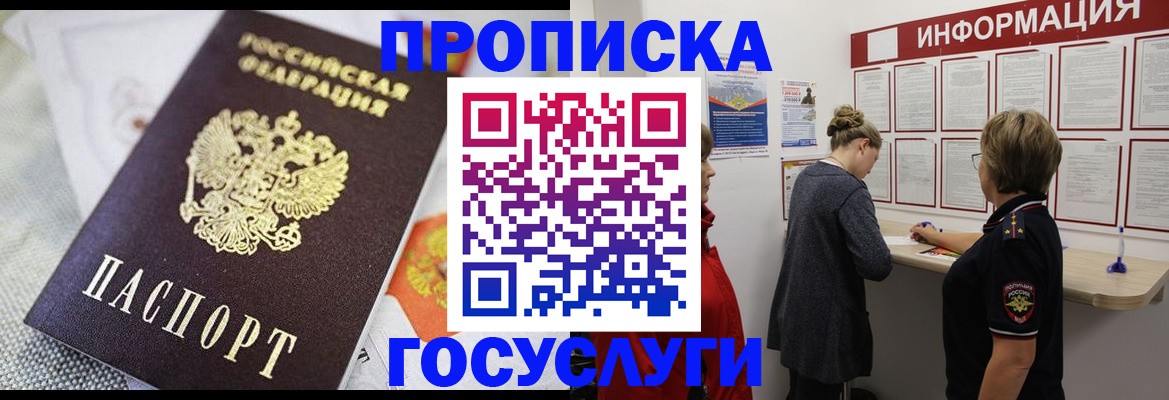 временная регистрация гарантия в Можайске