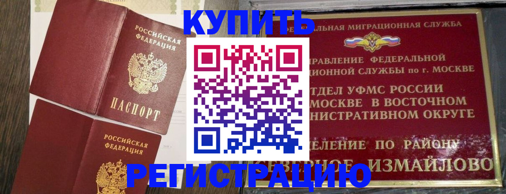 временная регистрация в Можайске