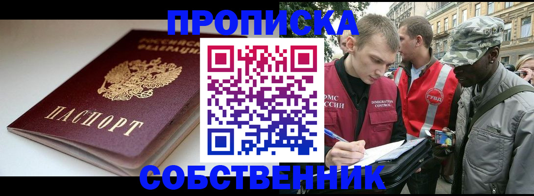 временная регистрация недорого в Можайске